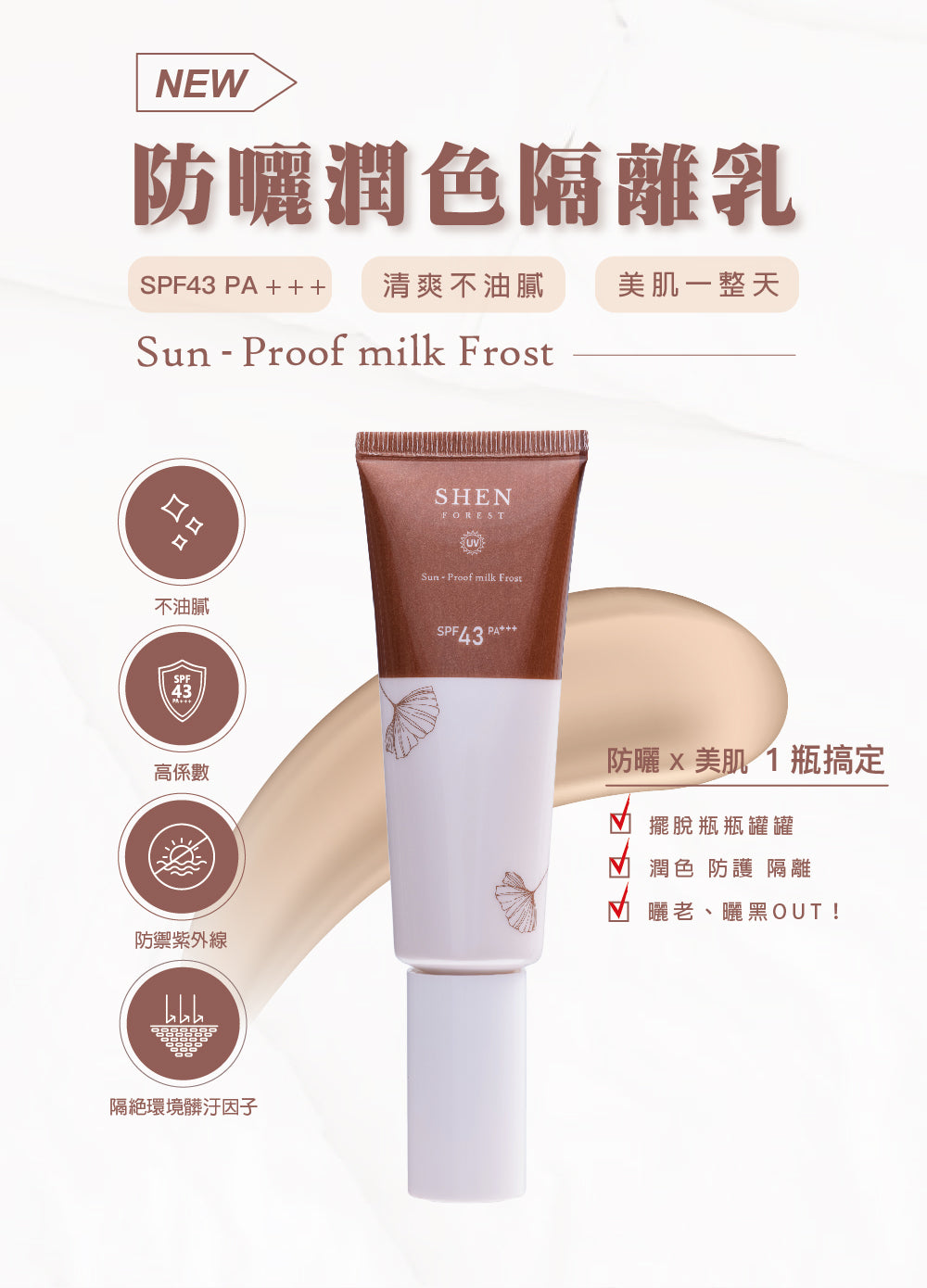 潤色防曬隔離霜 (一年期貨品清貨大優惠)