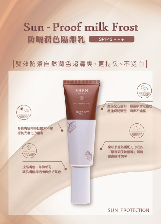 潤色防曬隔離霜 (一年期貨品清貨大優惠)