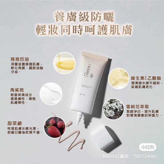 💛新品裸光潤色防曬乳